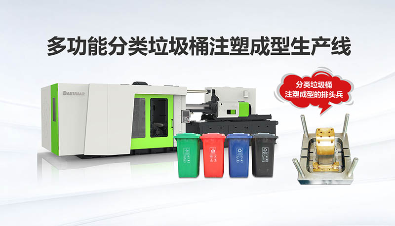 多功效分类垃圾桶生产线 - 163am银河线路